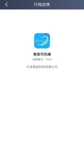 易旅司机端下载 v6.40.5.0008 1