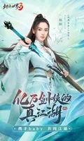 剑侠世界3手游APP官网正版最新版下载 v1.6.16823 官方安卓版本 5