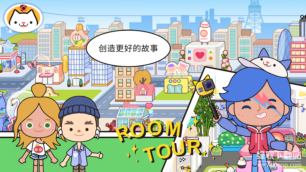 米加小镇世界最新版下载 1.84 1