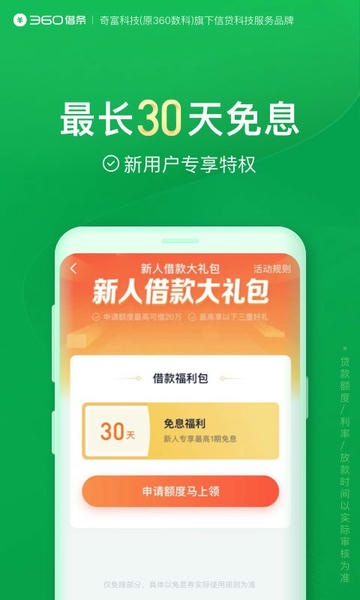 奇富借条下载 v2.1.13 2