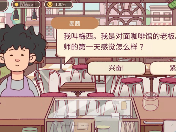 可口的咖啡游戏介绍