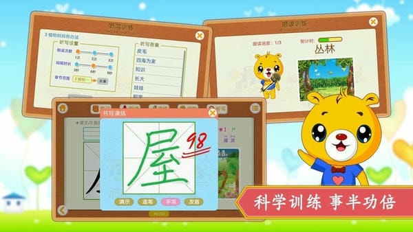 小学语文识字下载 v4.5.230 1