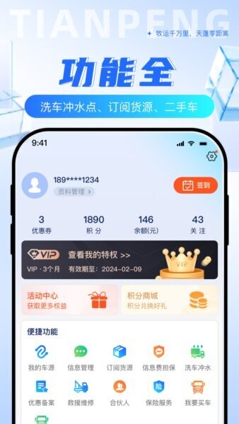 天蓬牧运司机端下载 v2.1.5 2