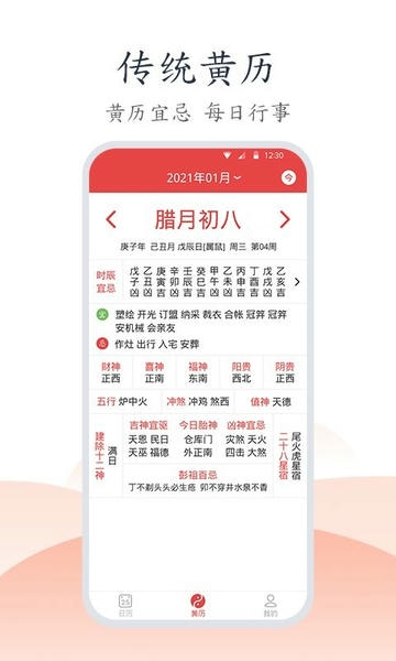 手机万年历下载 v1.1.4 2