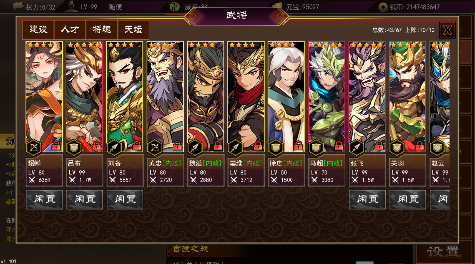 三国志群雄天下官方版下载 1.102.1 3