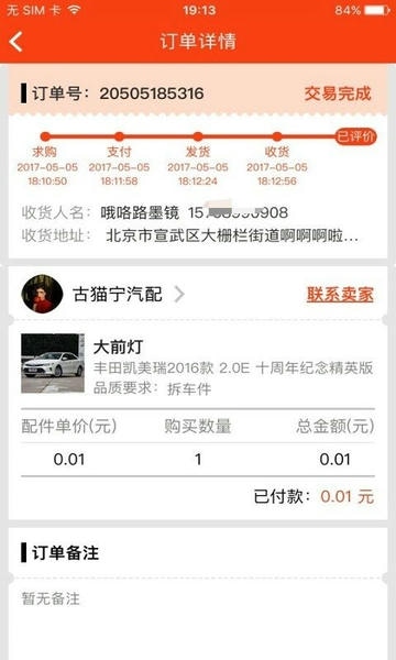 陈田拆车件下载 v4.2.2 2