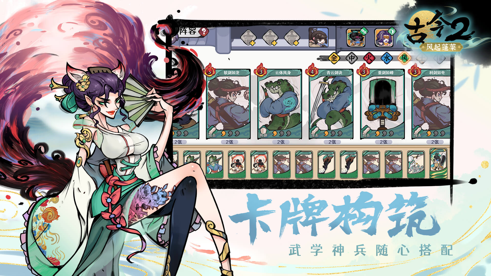 古今2-风起蓬莱最新版下载 2.0.3安卓版 4