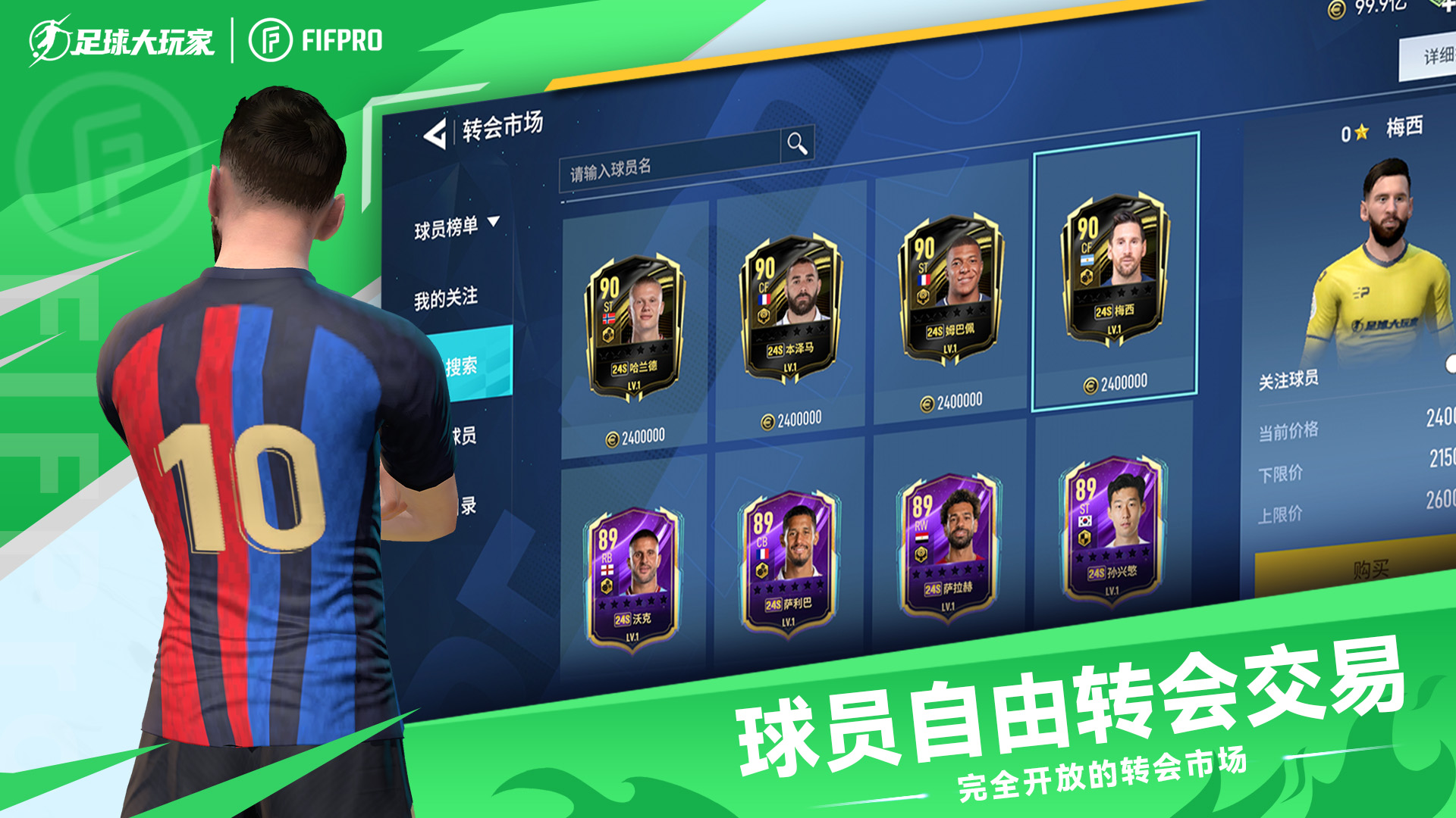 足球大玩家最新版下载 1.222.1 2