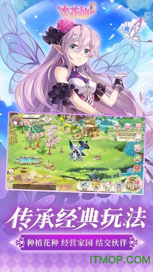 小花仙游戏手机版下载 4.2.4 3