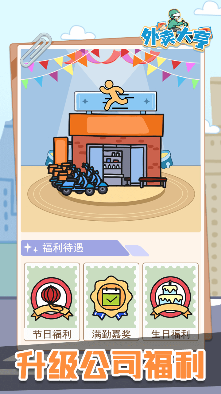 外卖大亨最新版下载 1.0.0 1