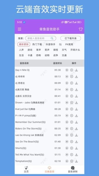 章鱼音效助手下载 v1.1.0 2