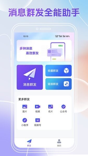 群发全能王下载 v2.0.574 0