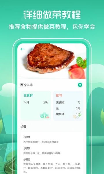 减肥食谱下载 v3.3.7 1