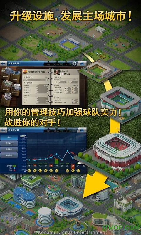 实况球会经理人中文单机版下载 v4.4.1 安卓版 2