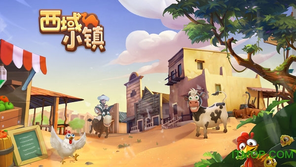 西域小镇手游下载 0.9.0 安卓版 2