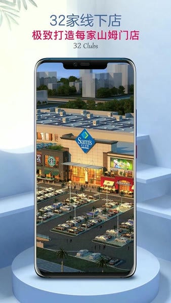 山姆会员商店下载 v5.0.137 1