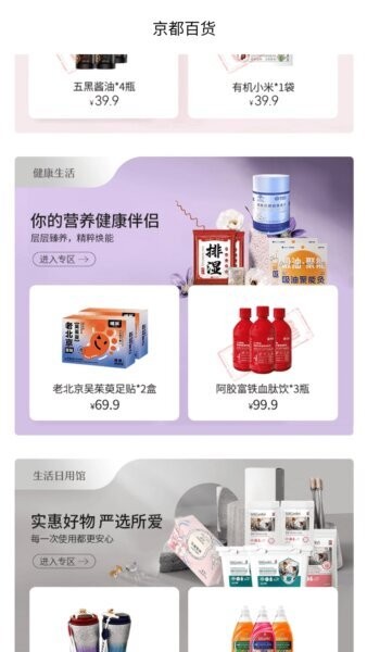 京都百货下载 v1.3.18 2