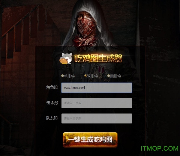 吃鸡图片生成器