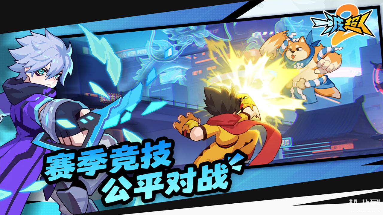 一波超人2最新版下载 1.0.4 3