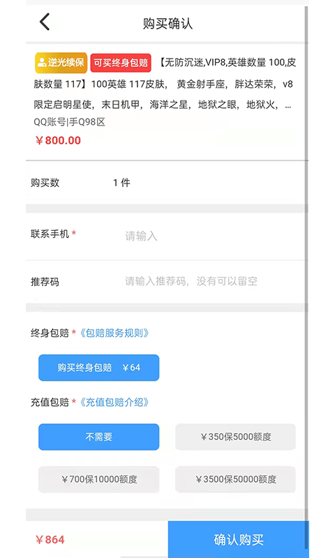 逆光代售下载 v5.6.2 2