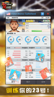 篮球经理游戏下载 1.100.9 0