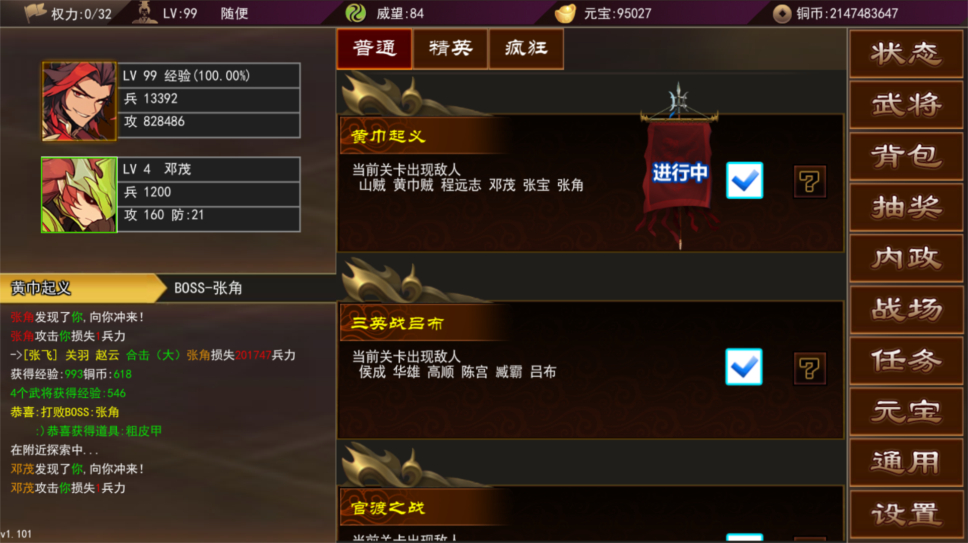 三国志群雄天下官方版下载 1.102.1 2