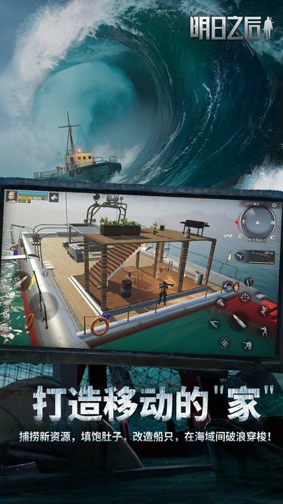 明日之后网易官方版下载 1.0.444 1