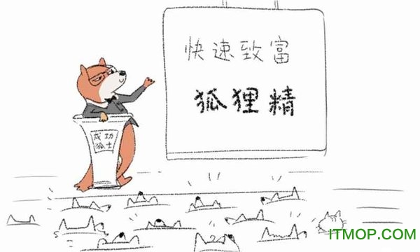 狐里狐涂下载 1.3 1