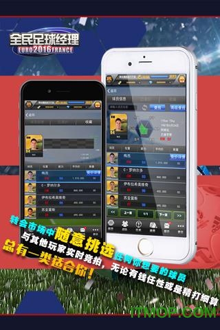 九游全民足球经理下载 v2.8.6 安卓版 3