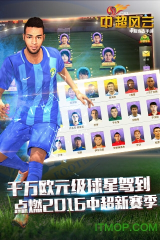 中超风云手游下载 v6.477 安卓版 1