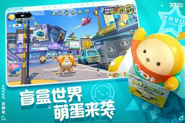 蛋仔派对九游版下载 v1.0.221 2