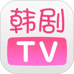 韩剧TV极简版 v1.7.2