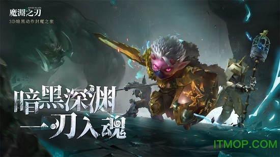 魔渊之刃官方正式服下载 2.0.78 1
