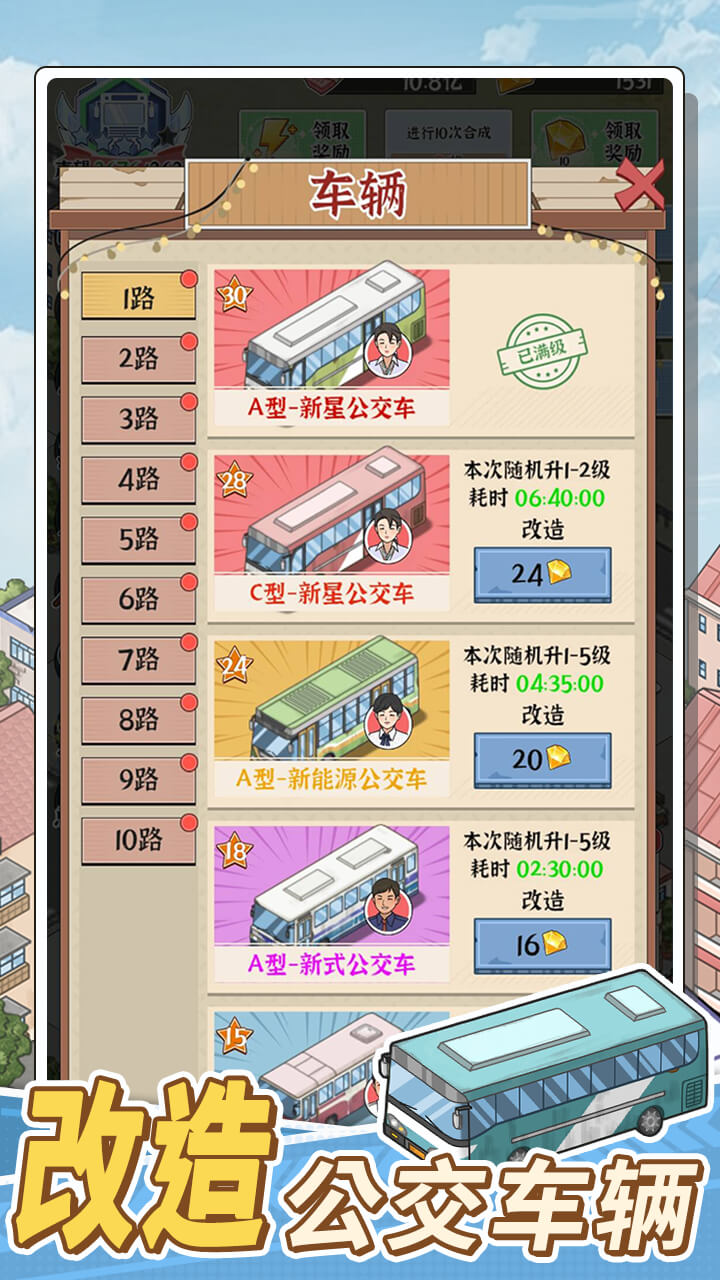 线路经营大亨最新版下载 1.0.0 3