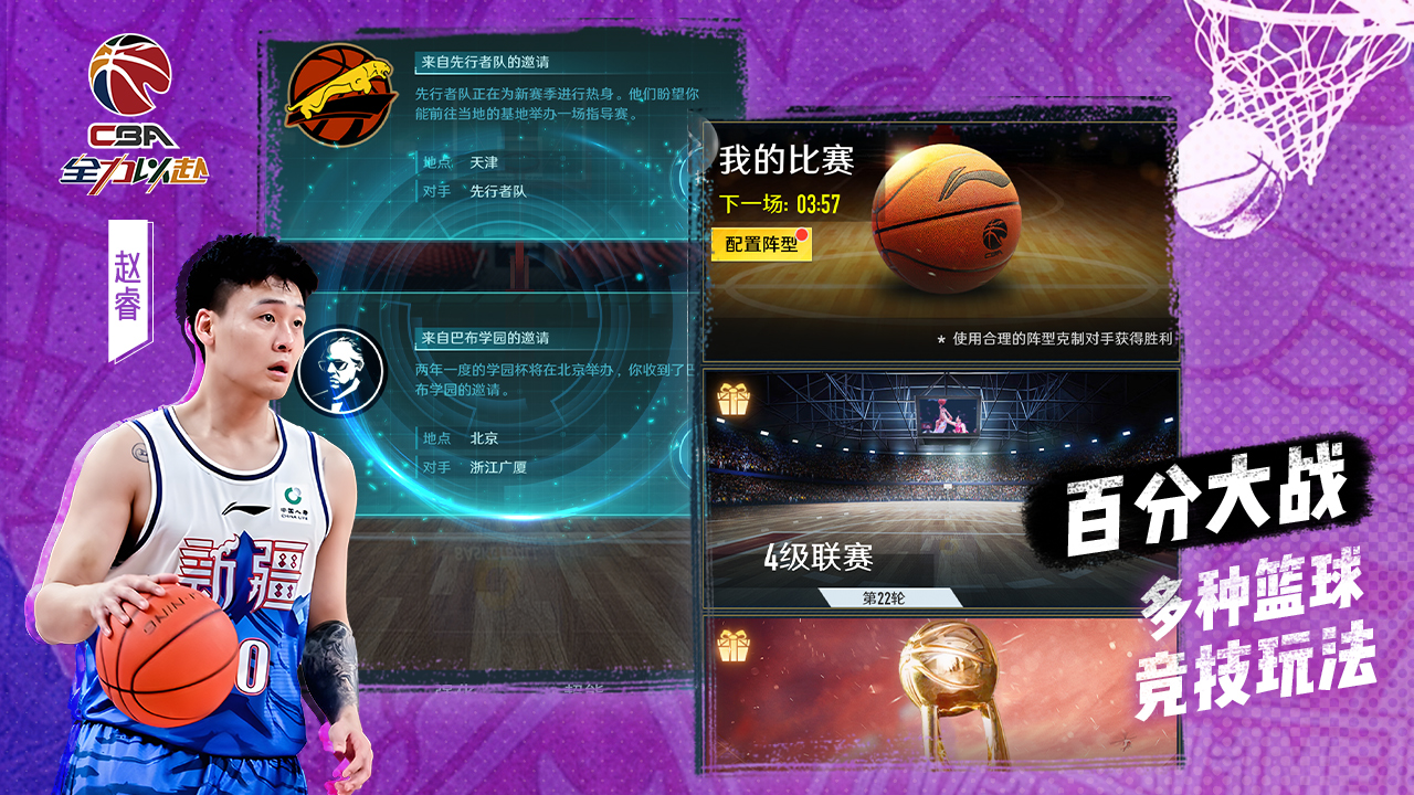 中职篮：全力以赴最新版下载 2.32.05 4