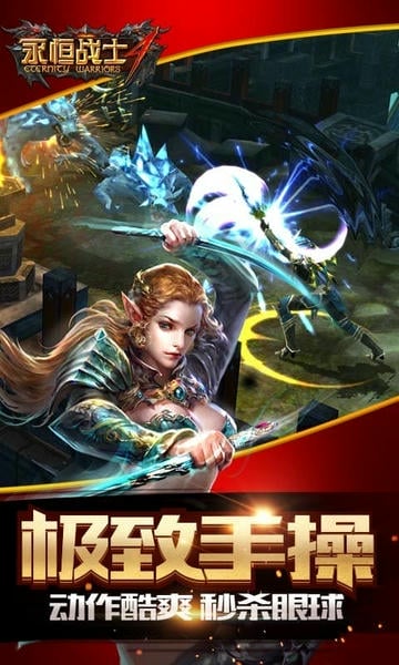 永恒战士4下载 v7.16.1 0
