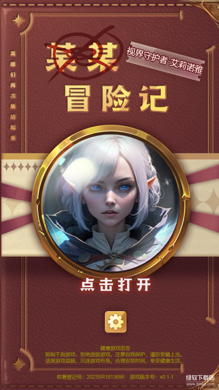 某某冒险记最新版下载 1.4 0