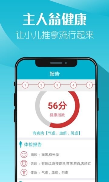 主人翁健康下载 v4.46 3