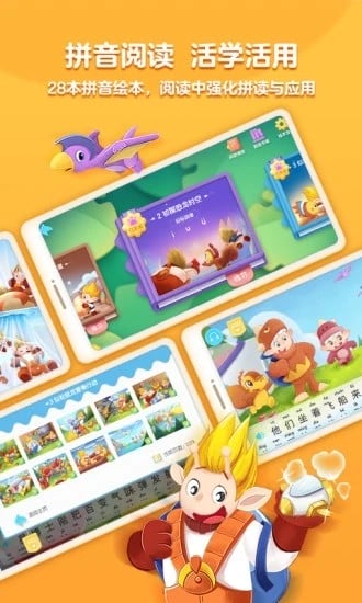 洪恩拼音免费版下载 v1.9.9 1