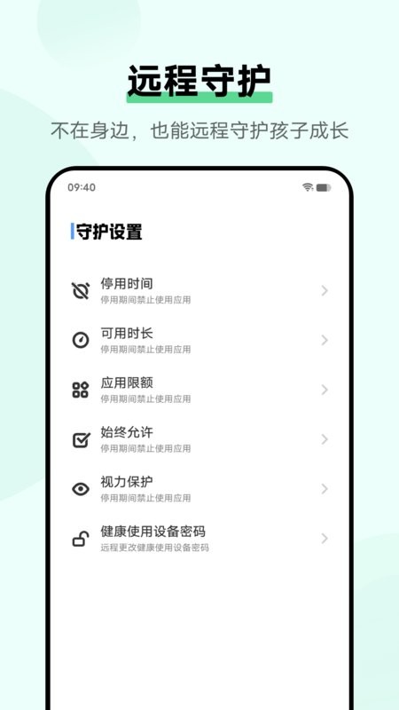 孩子守护下载 v4.9.0.0 2
