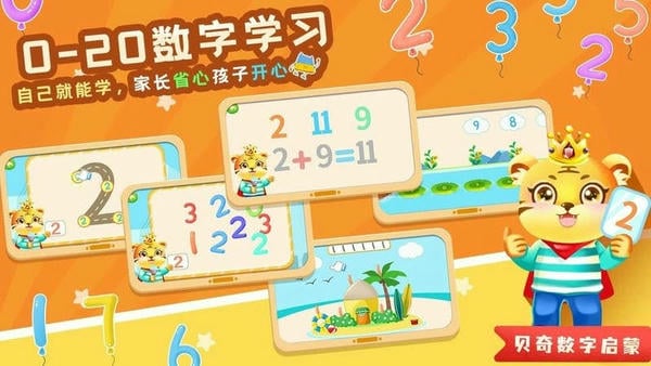 儿童学数学加减法下载 v5.1 1