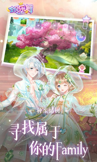 全民乐舞手游最新版下载 v1.5.0安卓版 3