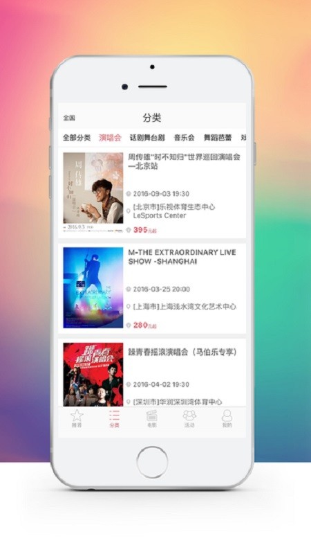 永乐票务下载 v3.6.7 1