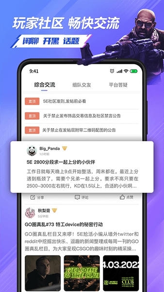 5e对战平台下载 v7.0.2 1