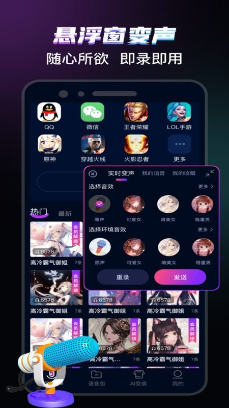 爱玩实时变声器下载 v7.6 2