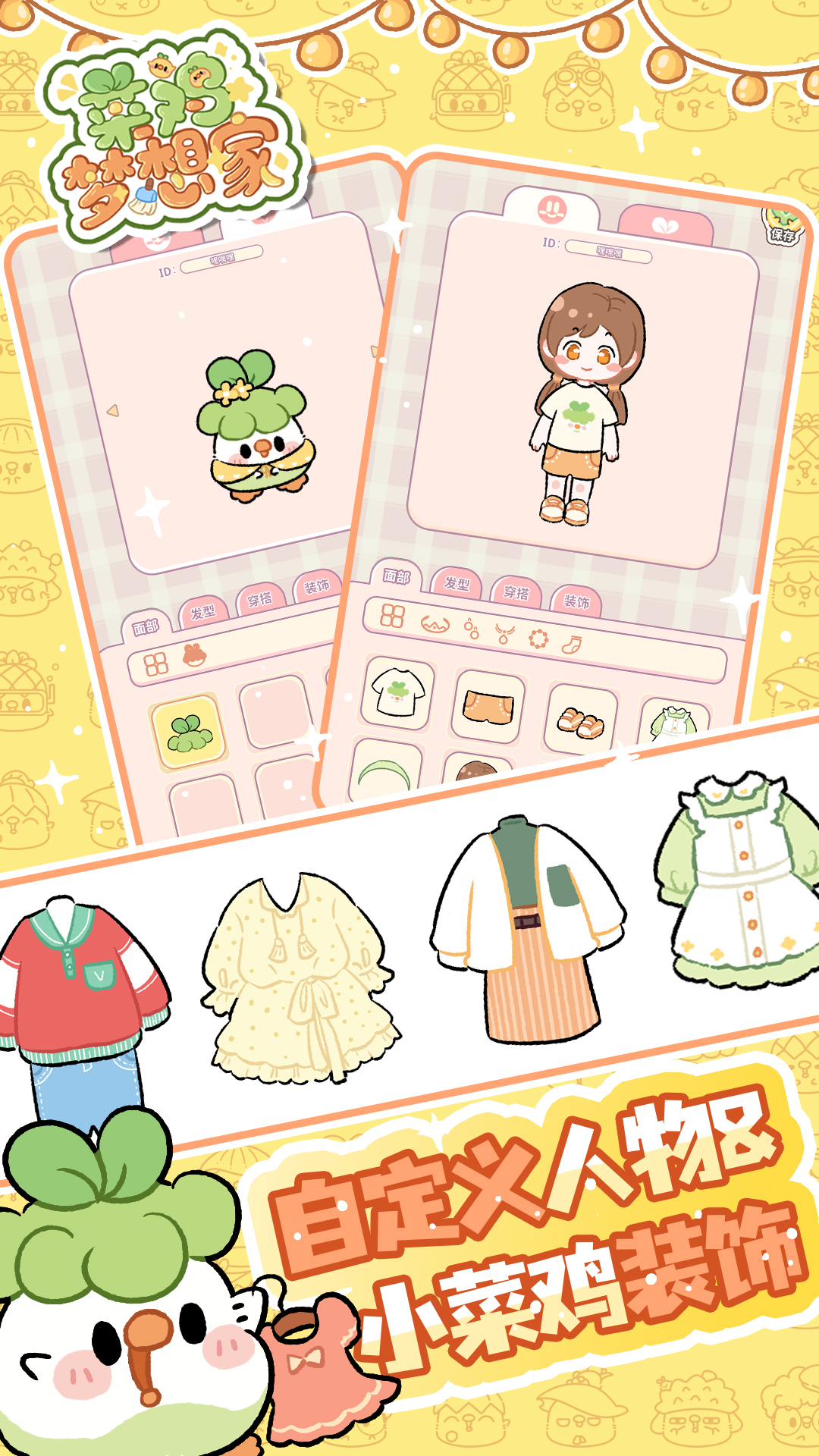 菜鸡梦想家最新版下载 1.0.1 2