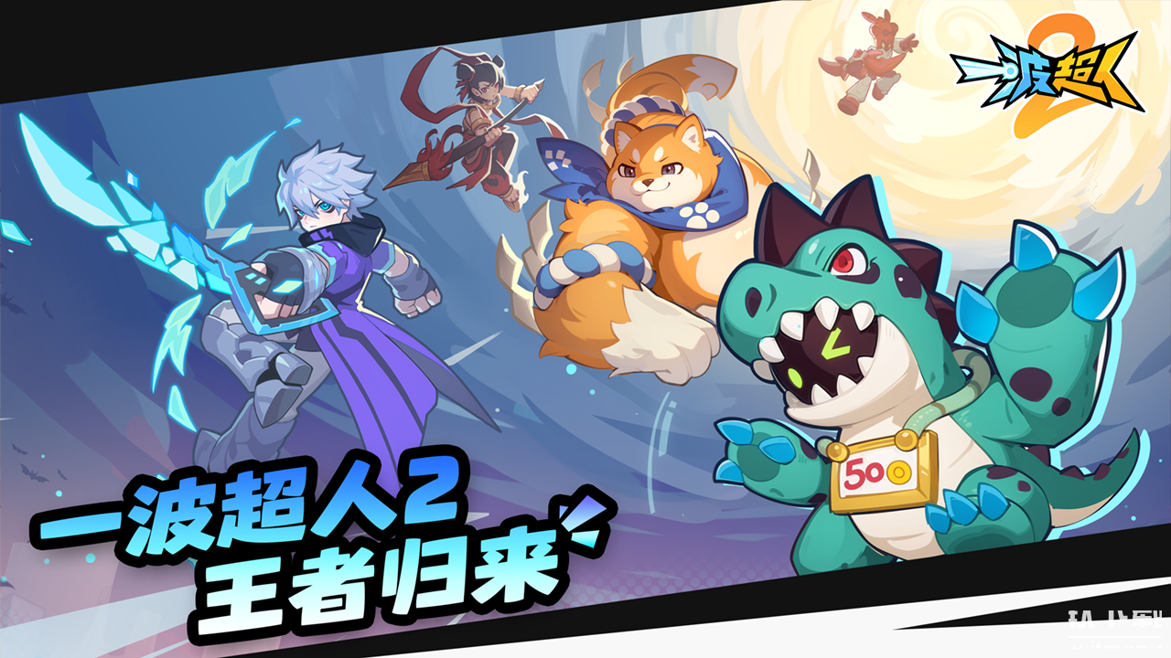 一波超人2最新版下载 1.0.4 0