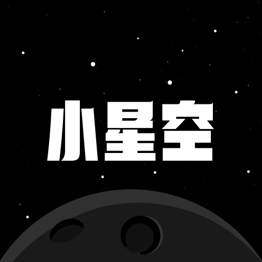 小星空 v3.1.0.1
