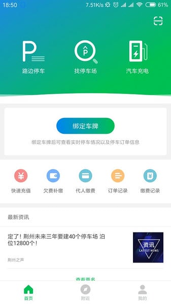 荆州停车下载 v3.6.2 3