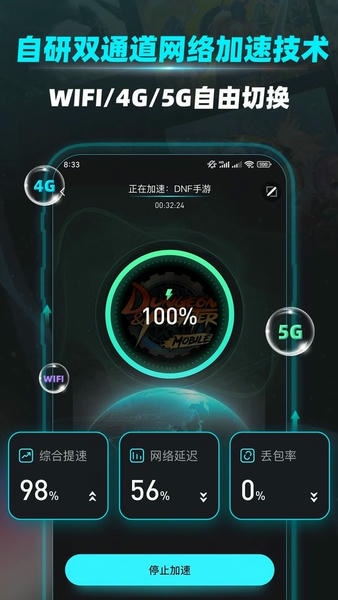 疾风加速器下载 v1.1.1 2